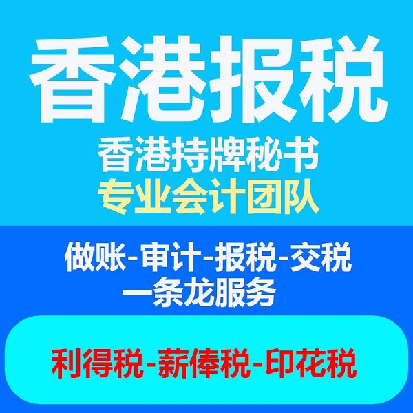 香港公司會計做賬審計，需要知道的幾個問題！